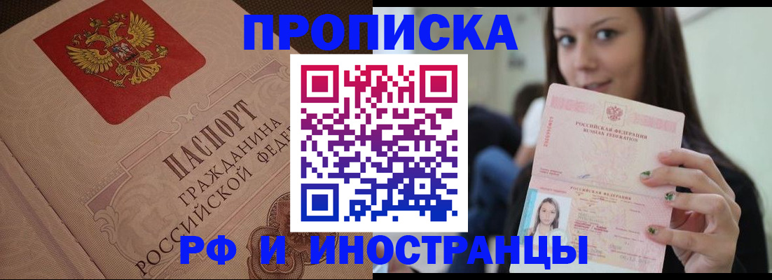 временная регистрация в квартире в Курской области