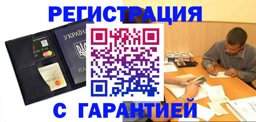 прописка штамп в Курской области